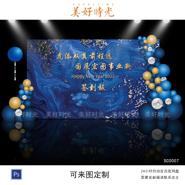 2022元旦新年公司答谢宴蓝色大理石虎年背景会议背景设计PS素材