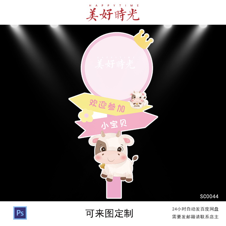 粉色小牛宝宝宴迎宾牌设计生日派对周岁宴百日宴立牌水牌psd