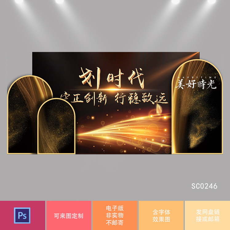 黑金公司开业周年庆典素材舞台背景设计乔迁年会psd