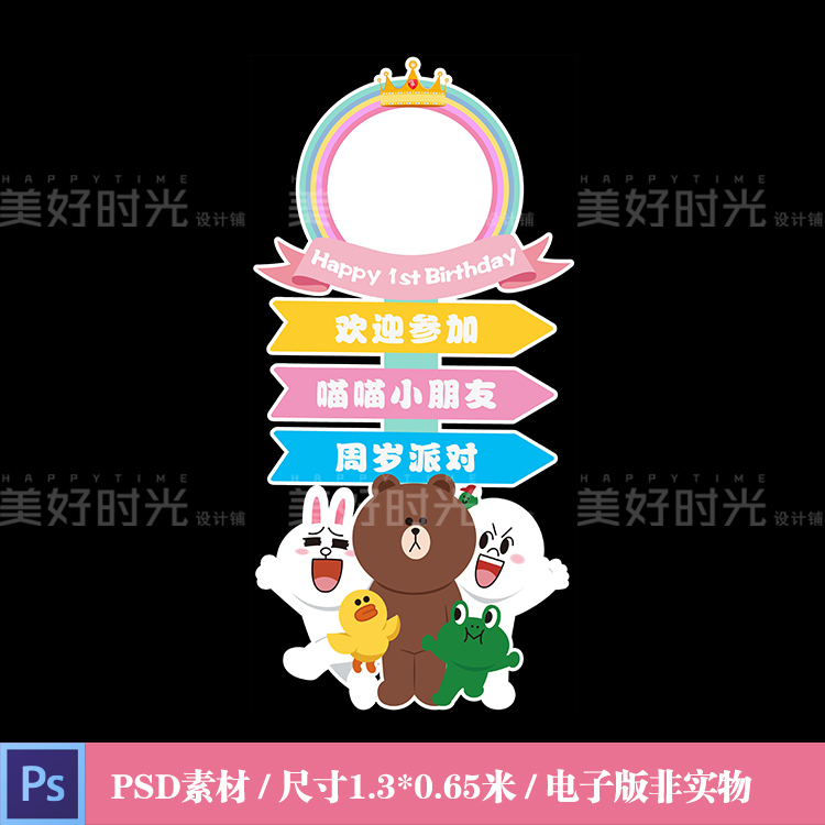 line布朗熊可妮兔宝宝宴迎宾牌水牌指示牌设计异形KT板PSD素材141