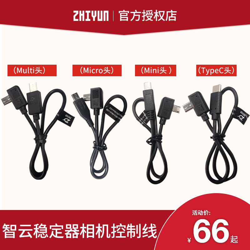 稳定器手持云台防抖单反微单相机快门控制线适用云鹤2s 云鹤