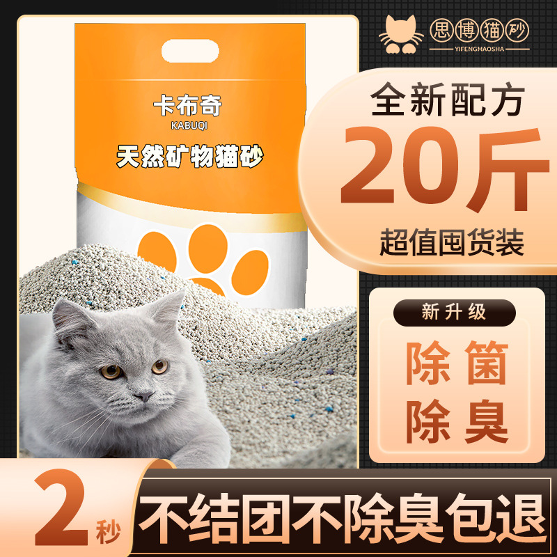 膨润土猫砂40斤实惠装批发
