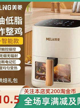 美菱家用空气炸锅大容量4～6L新款无油电烤箱一体化智能薯条机