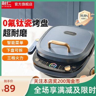 利仁LIVEN-lr家用电饼铛蛋糕机悬浮式双面加热经典煎烤烙焙器