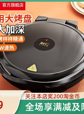 利仁LIVEN-lr家用电饼铛蛋糕机悬浮式双面加热经典煎烤烙焙器