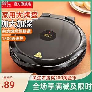 利仁LIVEN-lr家用电饼铛蛋糕机悬浮式双面加热经典煎烤烙焙器