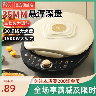 利仁LIVEN-lr家用电饼铛蛋糕机悬浮式双面加热经典煎烤烙焙器