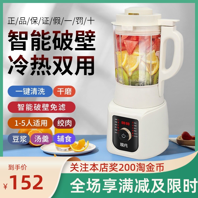 防焦糊冷热双打破壁机新飞