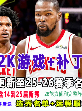 NBA2K14PC电脑单机游戏 25-26赛季补丁含新秀12月名单加中国球员