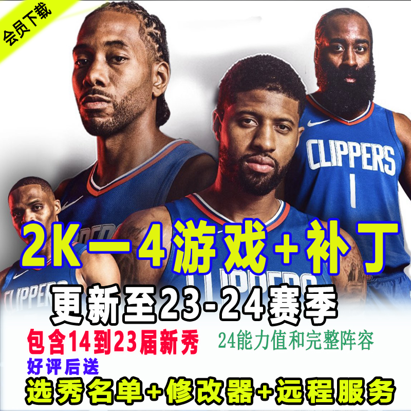 NBA2K中文版14名单补丁文班亚马