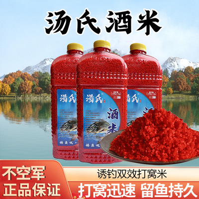 汤氏酒米专用打窝料江河湖库野钓窝料鲫鱼鲤鱼通用饵料底窝料