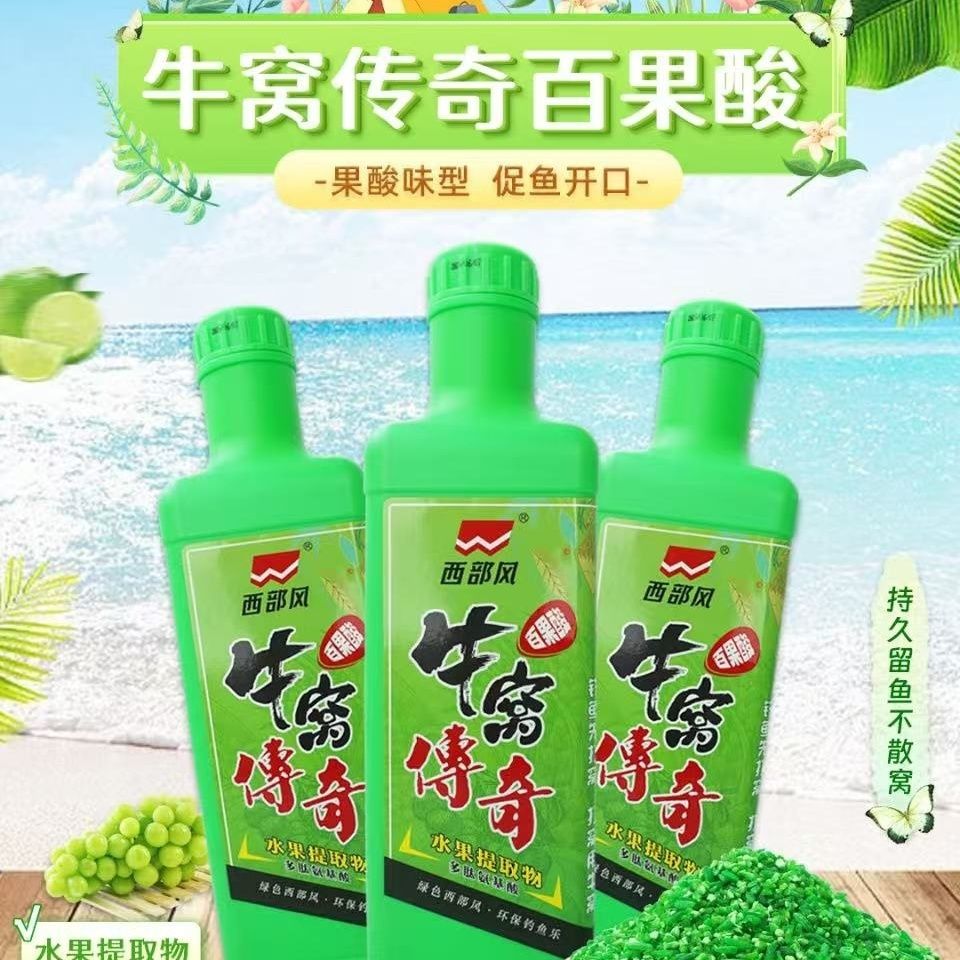 新品西部风牛窝传奇百果酸味酒米野钓鲫鱼窝料传统钓底窝料饵料