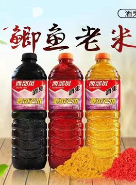 西部风酒鬼鲫鱼老米钓鱼打窝米红黄黑中药米酒米窝料