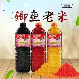 西部风酒鬼鲫鱼老米钓鱼打窝米红黄黑中药米酒米窝料