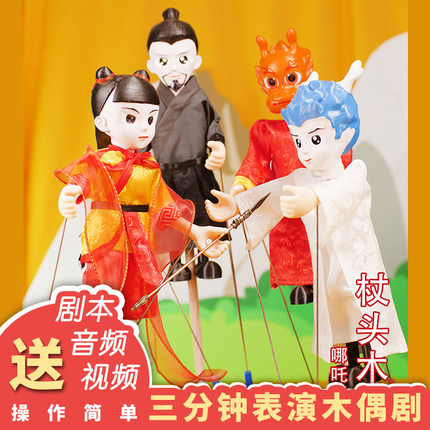 哪吒闹海杖头木偶玩偶幼儿园玩具人偶礼物定制教具木偶戏表演道具