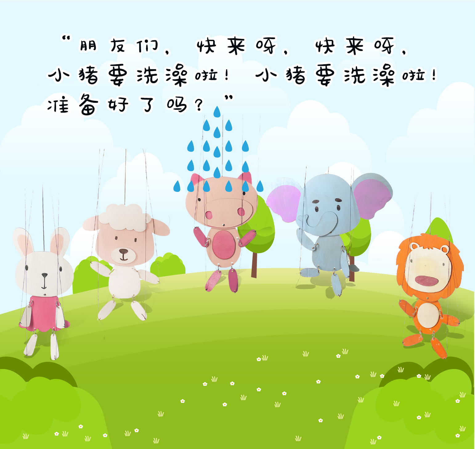 提线小猪变干净了diy木偶戏