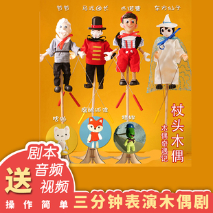 木偶奇遇记杖头木偶幼儿园玩具人偶礼物定制教具木偶戏表演道具