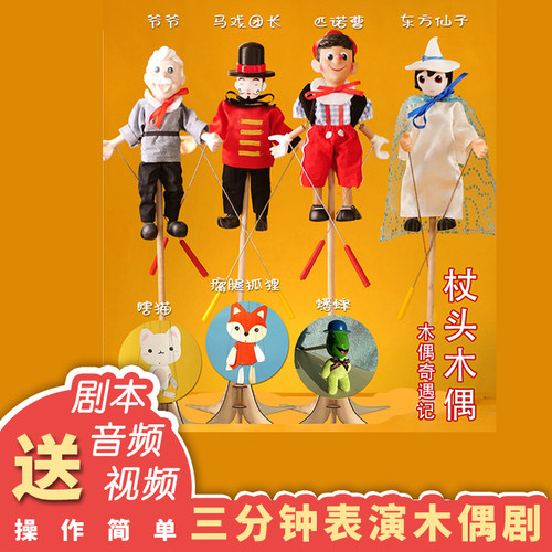 木偶奇遇记杖头木偶幼儿园玩具人偶礼物定制教具木偶戏表演道具
