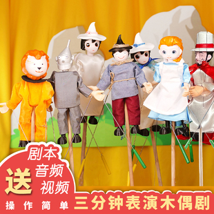 绿野仙踪杖头木偶玩偶幼儿园玩具人偶礼物定制教具木偶戏表演道具