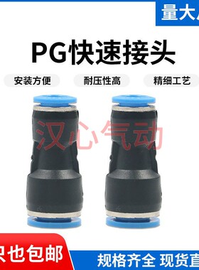 汉心牌快速接头气管快插直通塑料PG变径转接头16-12-10-8-6-4对接