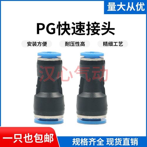 汉心牌PG气管快插直通变径转接