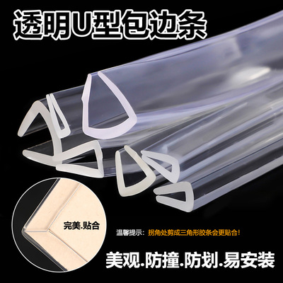 U型透明密封条桌子玻璃鱼缸墙角防撞防护防磕碰橡胶U型包边条卡条