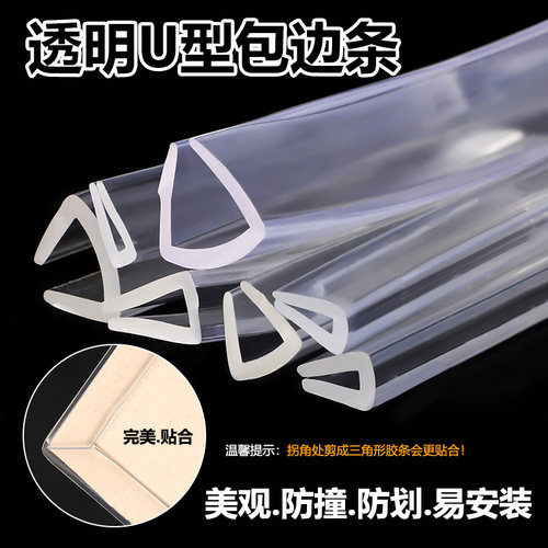 U型透明密封条桌子玻璃鱼缸墙角防撞防护防磕碰橡胶U型包边条卡条