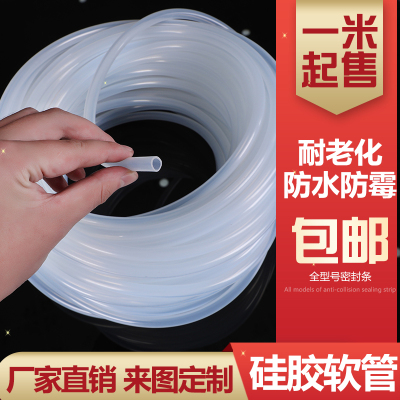 防冻硅胶管软管透明无味耐撕拉管耐高温橡胶皮水管2/4/6/8/12mm