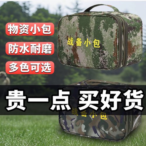 战备小包多隔层迷彩携行包洗漱包