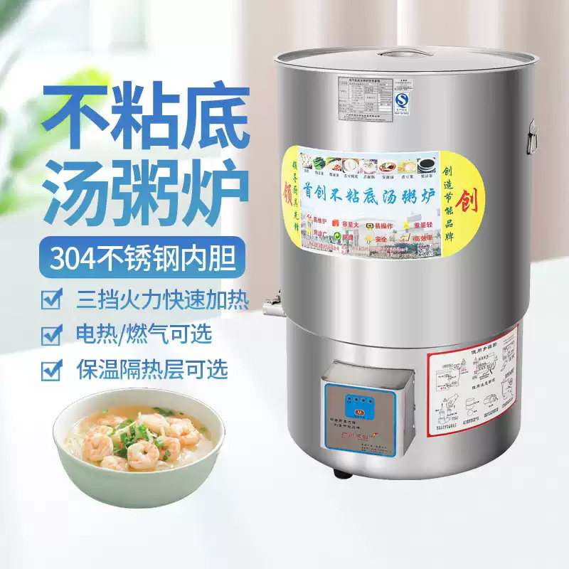 领创不粘底汤粥炉熬粥桶煮豆浆豆腐机桶煲汤炉蒸汽炉煮粥锅燃气电