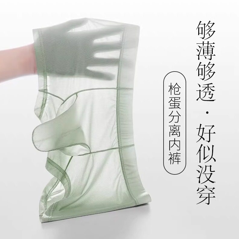 冰丝内裤男夏季薄款透气枪弹式分离大象鼻平角裤透明速干裸感裤潮,女士内衣/男士内衣/家居服,男平角内裤,淘宝优惠券,粉丝福利购,淘宝优惠卷