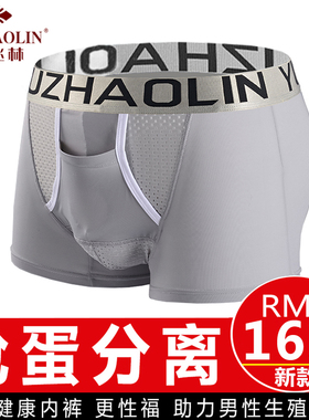 男士枪弹式分离冰丝内裤男莫代尔阴囊托囊袋内裤透气性感平角裤潮