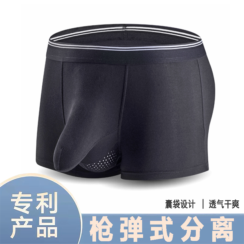 莫代尔大象鼻男士内裤男 枪弹式分离性感阴囊托透气提睾平角裤潮
