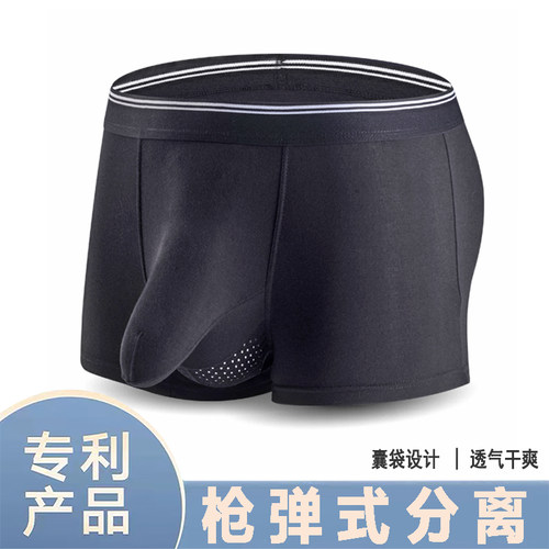 莫代尔大象鼻男士内裤男 枪弹式分离性感阴囊托透气提睾平角裤潮