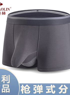 枪弹式分离男士内裤男莫代尔大象鼻性感囊袋阴囊托透气提睾平角裤