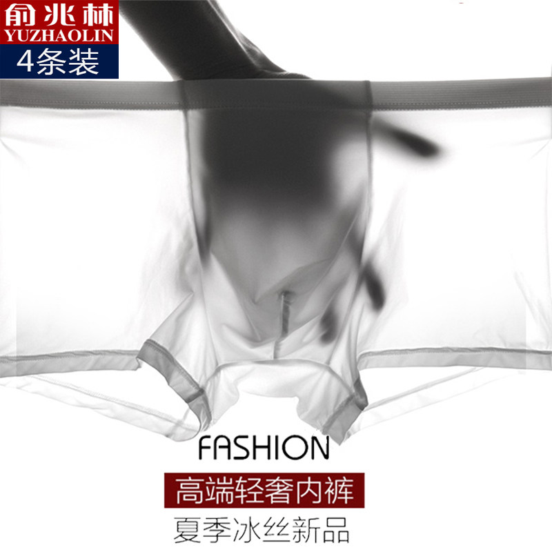 俞兆林4条装男士冰丝无痕内裤男 透气平角裤薄款透明性感四角裤潮属于什么档次？