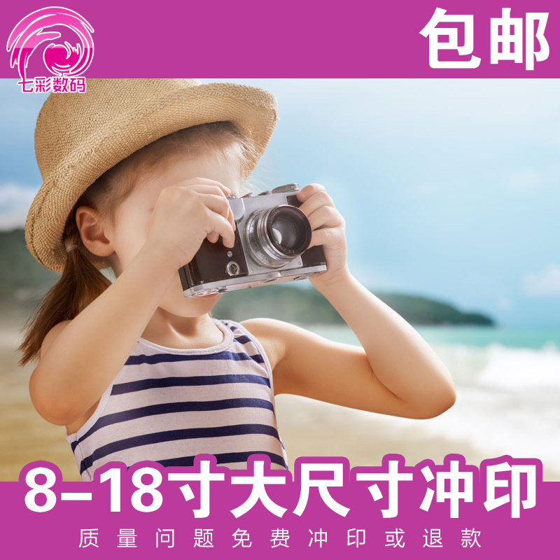 9寸网上企业集体照片冲印