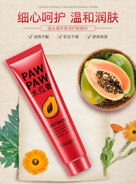 屈臣氏同款形象美木瓜膏补水保湿滋润嫩滑护手护足霜润唇膏护肤品