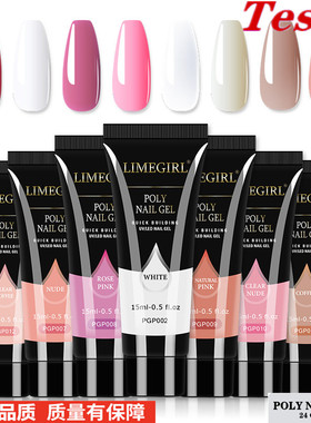 Nail Extension Gel Manicure  UV Nail Polish Set 美甲延长凝胶