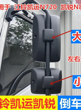 适配江铃新款凯运N720凯锐N800国四国五倒车镜后视镜反光镜下视镜
