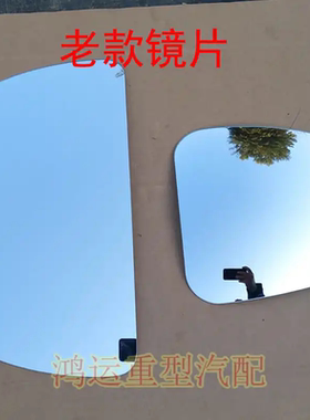 上汽红岩杰狮C500倒车镜片