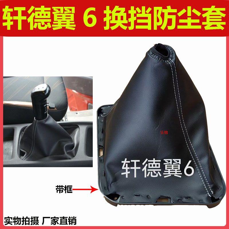 陕汽轩德翼6防尘套换挡杆操纵杆变速杆排挂挡杆防尘套档把套