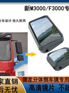 陕汽德龙新M3000L3000倒车镜原厂后视镜大方镜正品小方镜总成配件