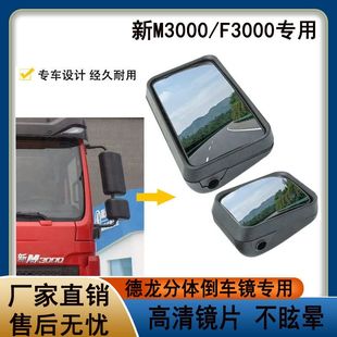 陕汽德龙新M3000L3000倒车镜原厂后视镜大方镜正品 小方镜总成配件