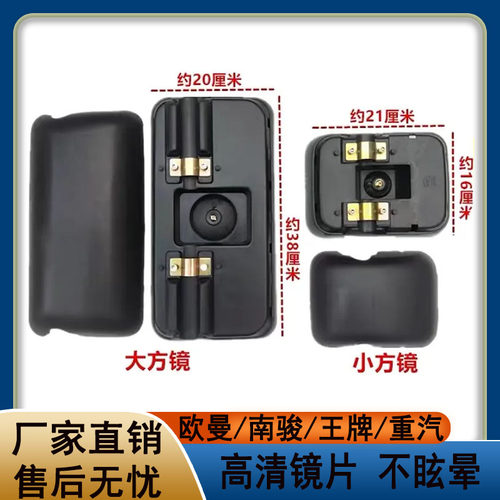 适配于新款南骏瑞康鸿运重汽王牌欧虎大小反光镜后视镜倒车镜