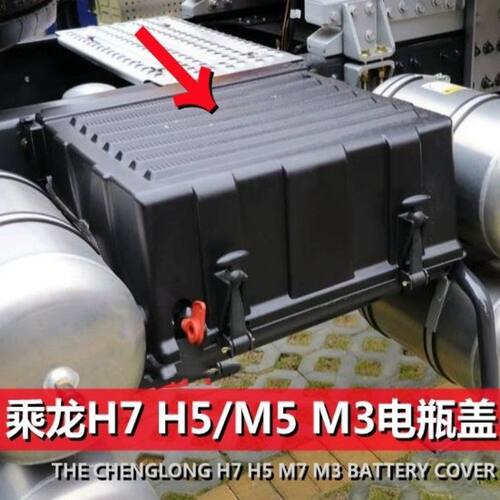 柳汽电瓶盖外护板罩子