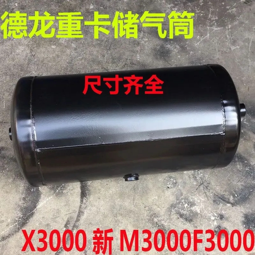 德龙X3000新M3000F3000储气筒