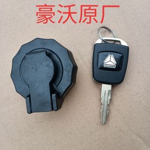 重汽豪沃轻卡HOWO配件悍将统帅油箱锁 油箱盖 带锁油箱盖