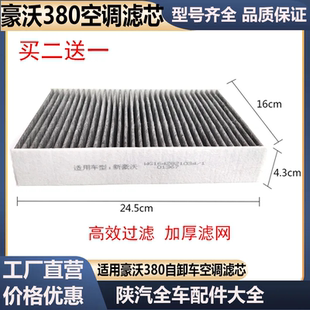 适配重汽豪沃340空调滤芯豪沃380自卸车搅拌车新豪沃滤芯滤清器格