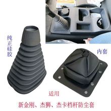 红岩新金刚档杆防尘套杰狮C100/C500/M500防尘套杰卡换挡杆防尘罩